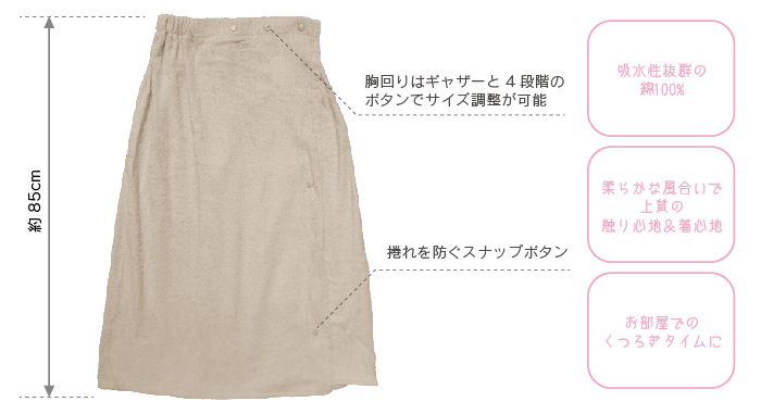 ベージュ エステガウン 施術 ラップタオル 着替え サウナ 整体院 鍼灸院 脱毛サロン