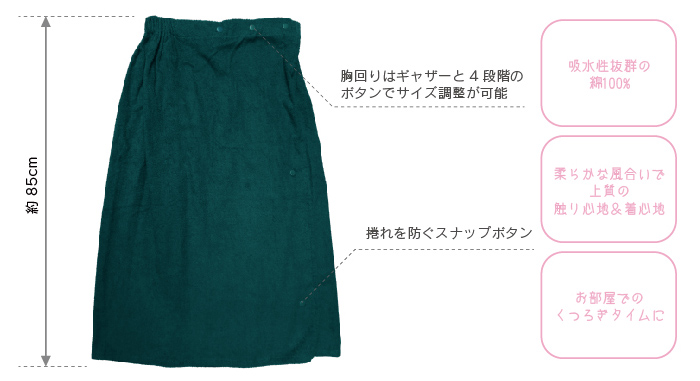 エステガウン グリーン ラップタオル 施術用ガウン 巻きタオル エステ サロン 整体院 フェイシャル