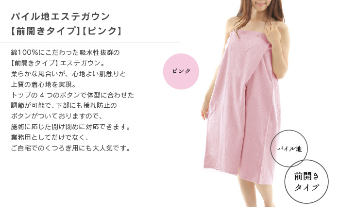 エステガウン 施術用ガウン 業務用 ラップタオル 巻きタオル ラップガウン 前開き 後ろ開き サロン