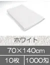 業務用タオル バスタオル 70×140cm ホワイト 白タオル 10枚セット まとめ買い 美容室タオル