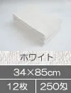 業務用 フェイスタオル 250匁 ホワイト 白 12枚セット 無地 理容室タオル