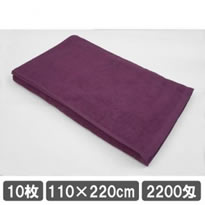 業務用バスタオル 110×220cm パープル 10枚セット 紫色のタオル 業務用タオル