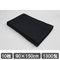 業務用バスタオル 90×150cm ブラック 10枚セット 業務用タオル