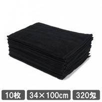 ロングフェイスタオル ブラック 黒タオル 10枚セット 業務用タオル