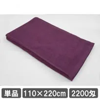 エステ用タオル サロン用タオルシーツ 110×220cm パープル 紫色 業務用タオル 施術ベッド用タオル