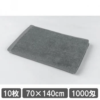 業務用タオル バスタオル 70×140cm グレー 灰色 10枚セット まとめ買い サロン用タオル
